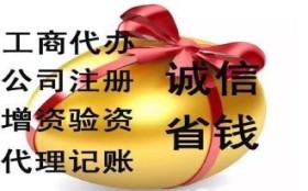 代辦房山區公司注銷重磅來襲，代理代辦全程無憂