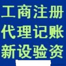 代辦營業(yè)執(zhí)照 供應信息、批發(fā)價格與廣告設計服務一網(wǎng)打盡