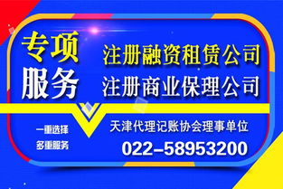 選擇天津代理記賬公司，就是選擇成功