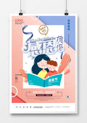 感恩節(jié)廣告設計模板下載 | 精品感恩節(jié)廣告設計大全