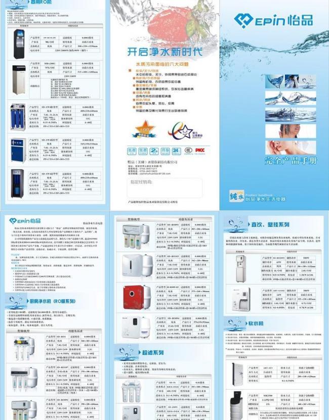 凈水折頁圖片軟件開發(fā) 創(chuàng)新設計與智能融合