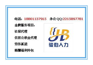 北京社保代理服務(wù)指南 價格、服務(wù)內(nèi)容與如何選擇正規(guī)公司