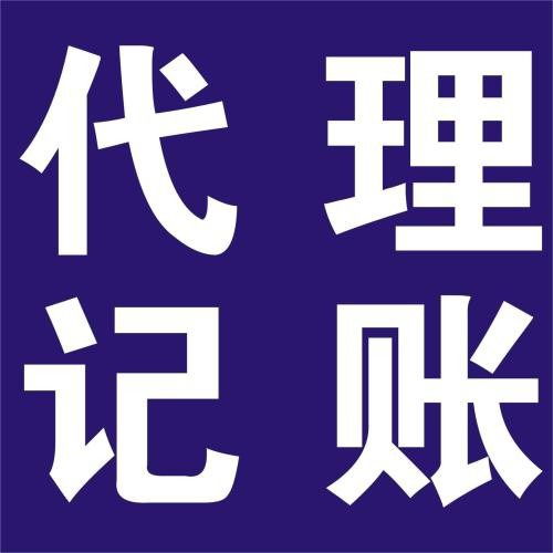 上海代理記賬公司未按時為軟件開發(fā)企業(yè)申報報稅的應(yīng)對與處理策略
